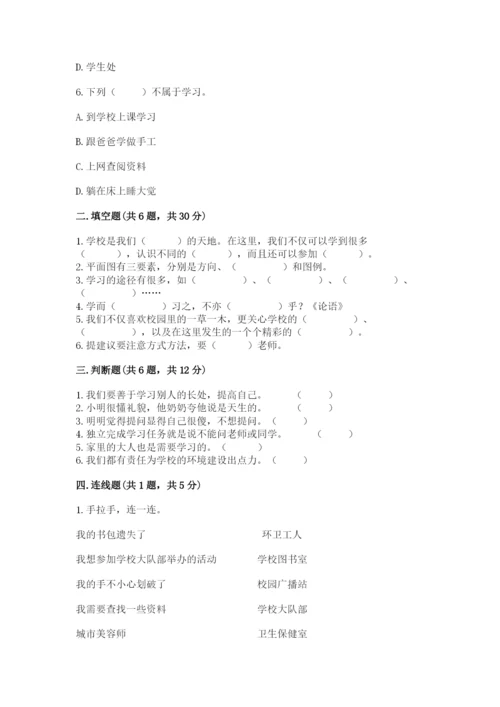 部编版三年级上册道德与法治期中测试卷及完整答案（夺冠）.docx