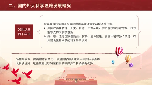 发展大科学设施建设科技强国主题党课PPT