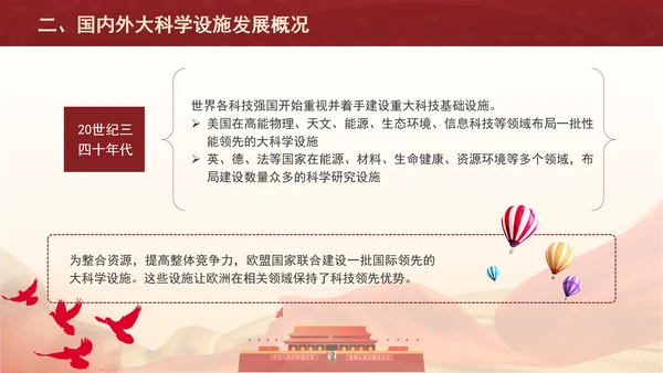 发展大科学设施建设科技强国主题党课PPT