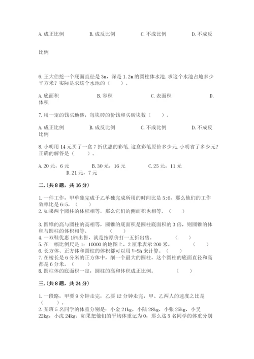 最新苏教版小升初数学模拟试卷【能力提升】.docx