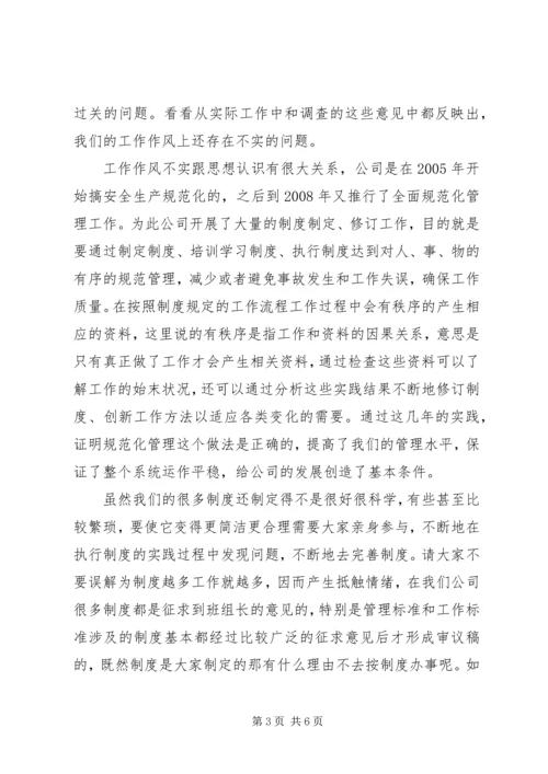 供电公司“解放思想、赶超跨越”大讨论活动第二阶段调研报告.docx