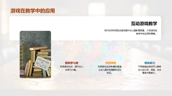 幼教互动游戏策略
