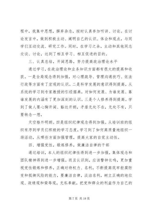 科级干部培训心得体会(精选多篇).docx