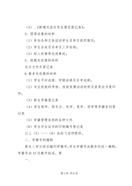 学籍档案管理制度.docx