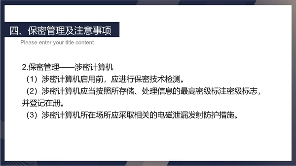 蓝色扁平风职场企业保密知识培训PPT模板