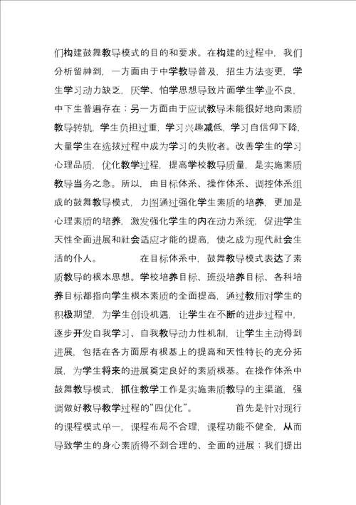 激励教育模式的探索与思考