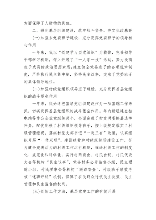 2023年党建工作述职报告.docx