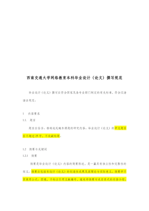 毕业设计（论文）写作规范.docx