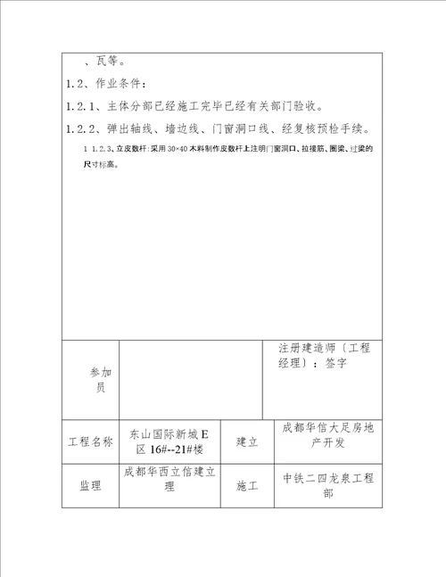 最新建筑砖砌体技术工程方案资料选编