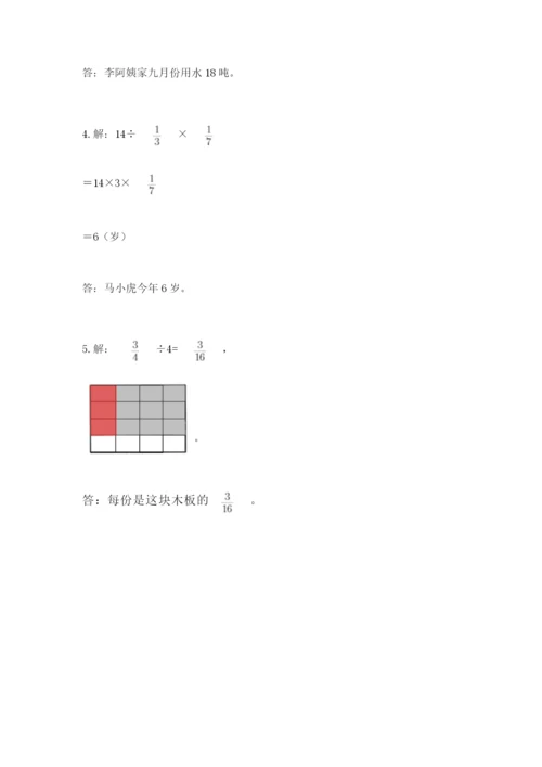 冀教版五年级下册数学第六单元 分数除法 测试卷精品（突破训练）.docx