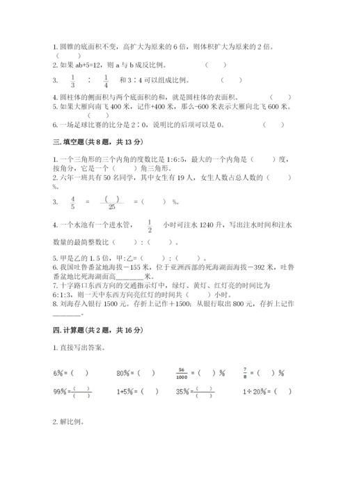 北京市西城区六年级下册数学期末测试卷（含答案）.docx