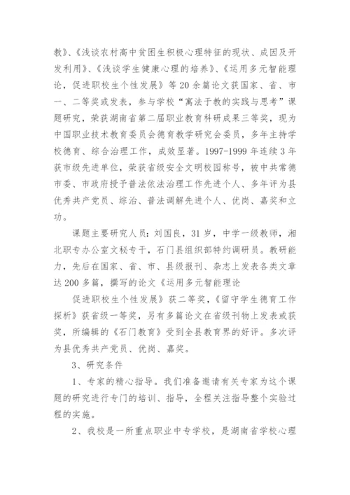 德育论文开题报告范文精选5篇精选.docx