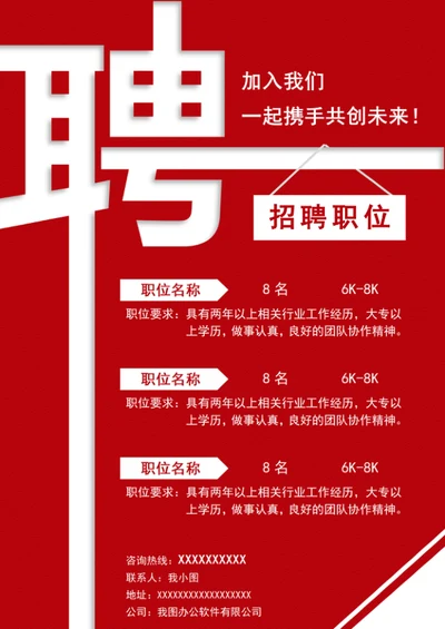 人事招聘海报