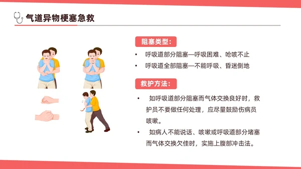 红色简约扁平插画急诊急救知识培训PPT模板