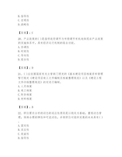 2024年投资项目管理师题库含答案【典型题】.docx