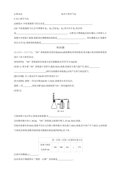 人教九上化学第二单元实验活动1
