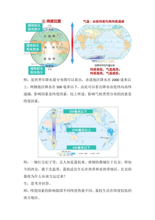 4.4 世界的气候（课时3 教学设计）-2024—2025学年人教版七年级地理上册