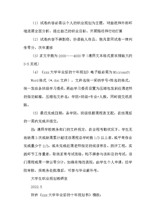 2022-2022第二学期职业生涯与发展规划期末试卷作答要求及评分标准