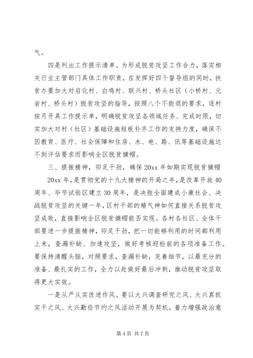在全区XX年决战决胜脱贫攻坚工作推进会上的讲话.docx