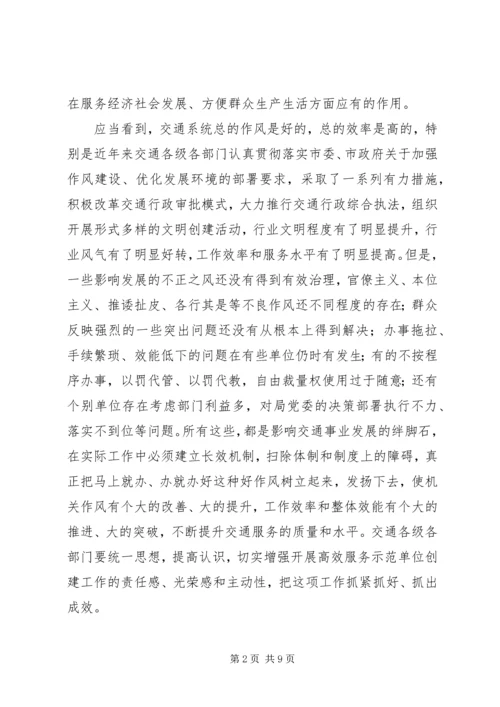 单位创建活动动员大会讲话.docx