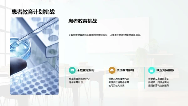 精神健康：创新教育路径