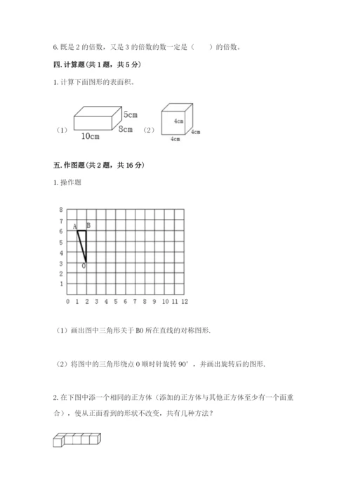 人教版数学五年级下册期末测试卷带答案（轻巧夺冠）.docx