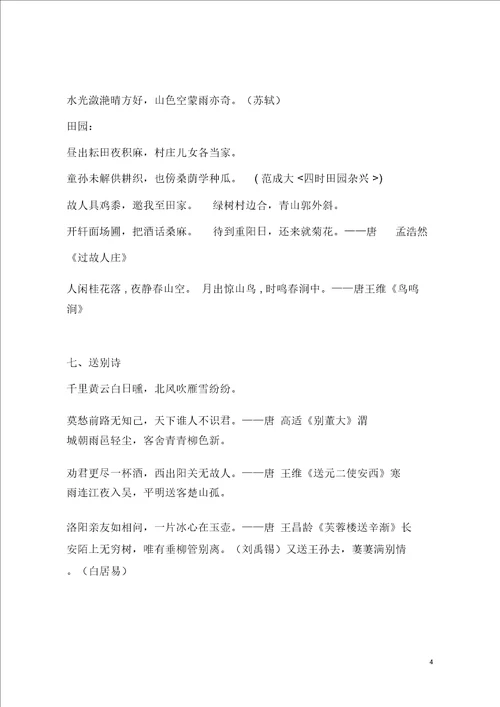 小学古诗词按主题分类
