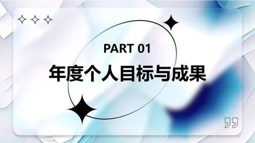 蓝色渐变风个人成长年终总结PPT模板