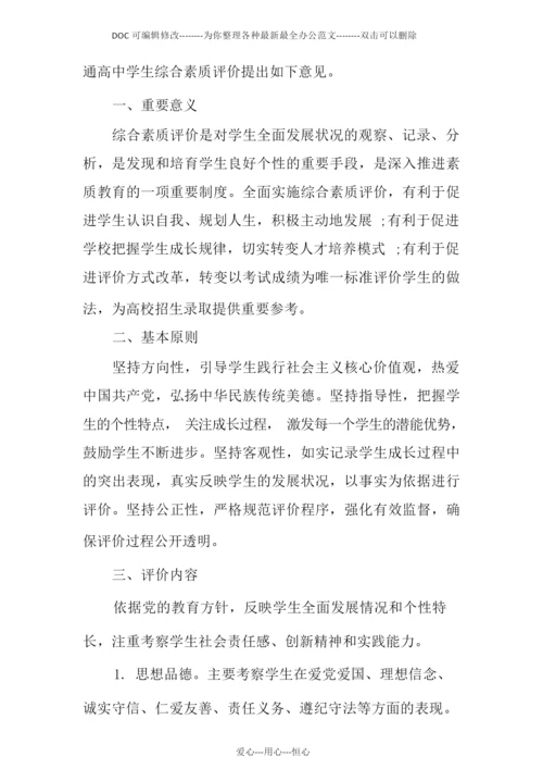 综合素质评价学生自我陈述报告.docx