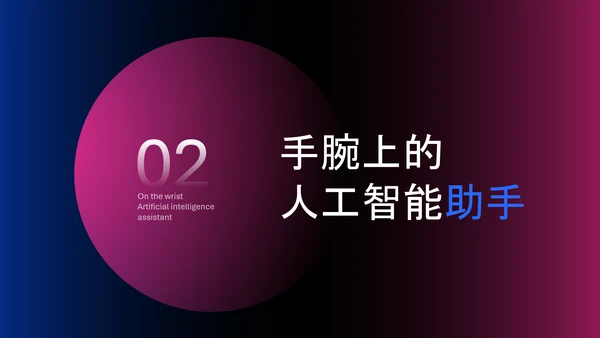 蓝紫渐变科技风人工智能穿戴设备介绍PPT模板​