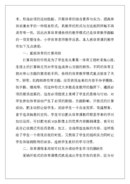 教师教学心得体会锦集七篇