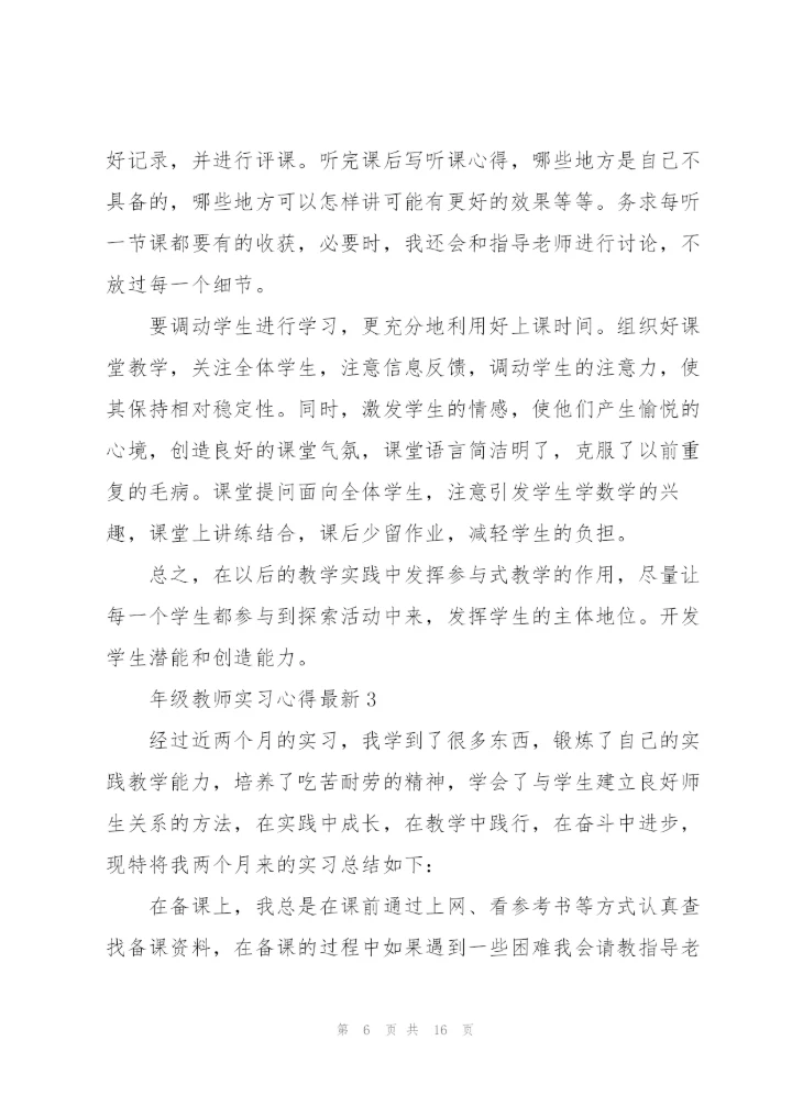 年级教师实习心得.docx