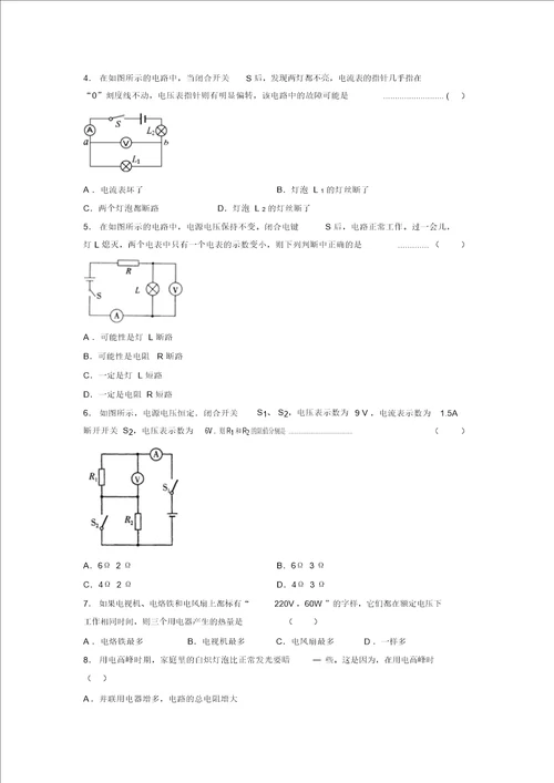 最新版2019年初三中考物理易错题集锦及答案分析