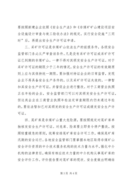 国家安全生产监督管理总局非煤矿山安全生产专项整治工作督查汇报 (5).docx