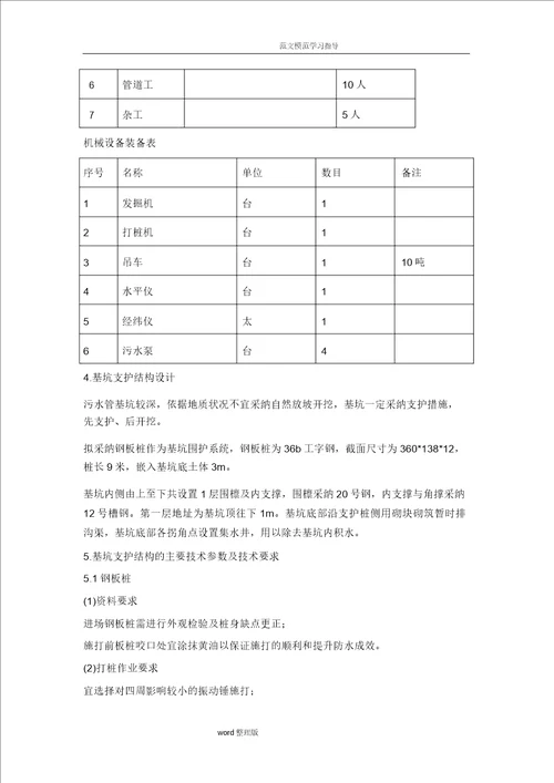 污水管钢板桩基坑支护