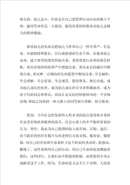 幼儿教师师德师风学习心得体会范文