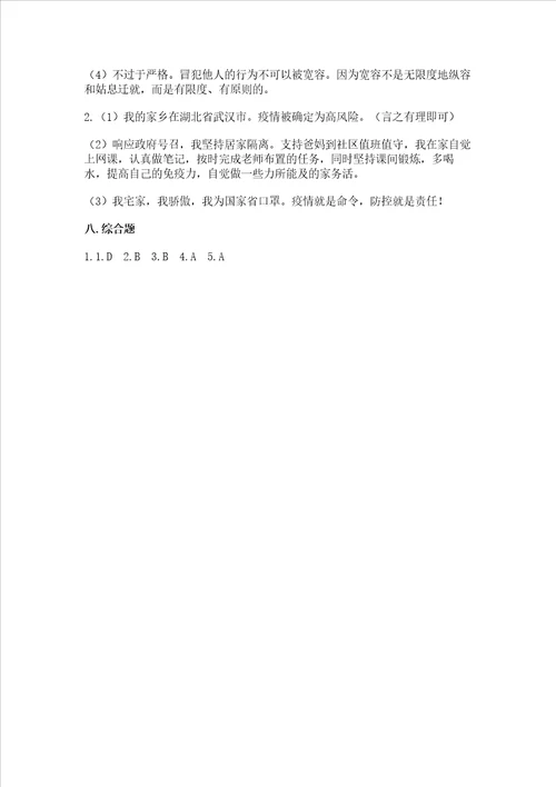 六年级下册道德与法治期末检测卷含完整答案夺冠系列