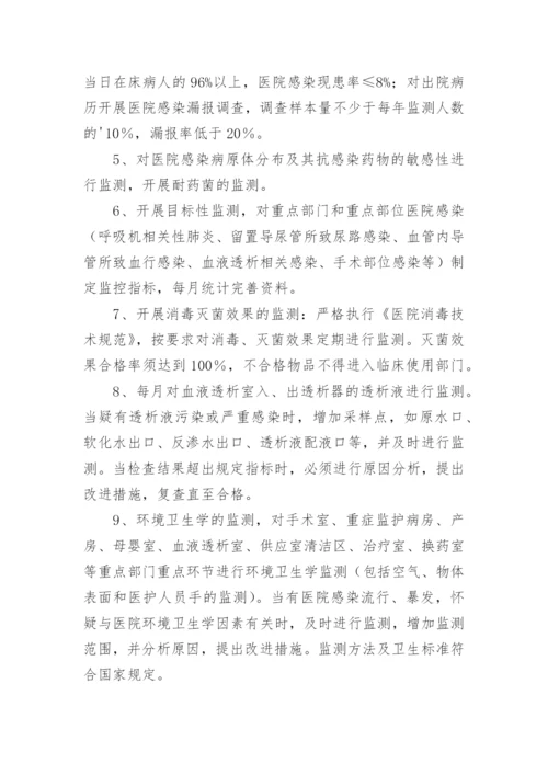 医院感染监测计划.docx