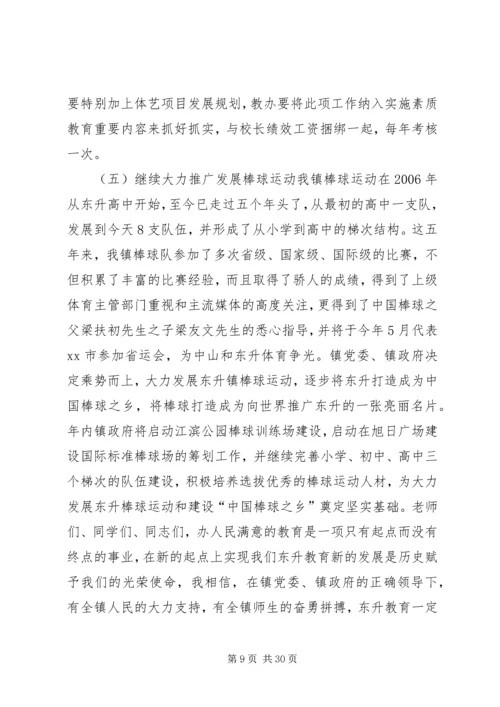 乡镇教育工作会议致辞稿.docx