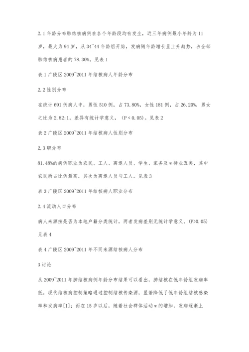 扬州市2005-2009年肺结核病流行病学分析.docx