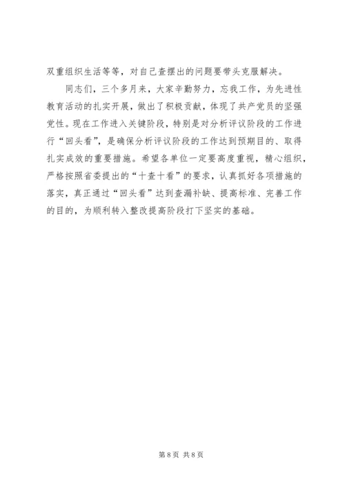 县委副书记在分析评议阶段“回头看”工作会议上的讲话 (3).docx