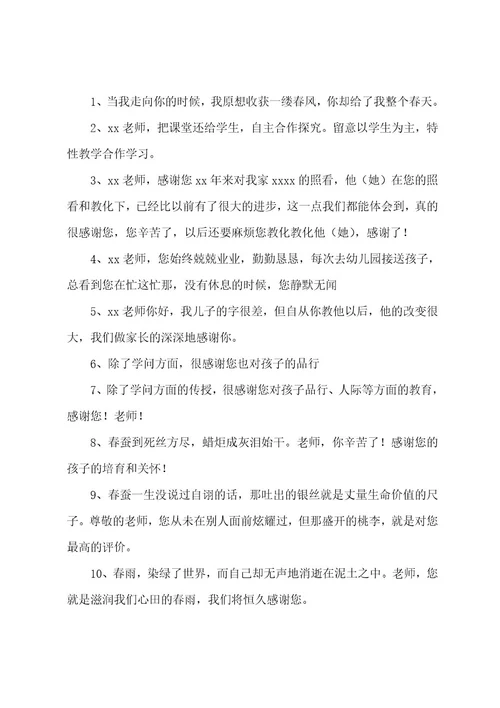 家长感谢老师最暖心短句（精选170句）