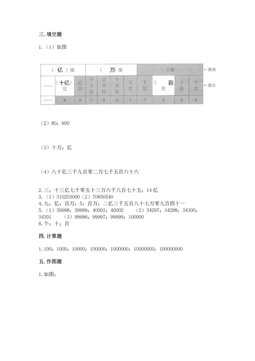 北京版四年级上册数学第一单元 大数的认识 测试卷及参考答案一套.docx