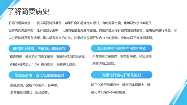 医院检验科病例讨论医疗PPT模板