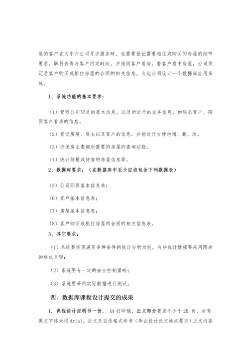 房屋中介管理系统-数据库原理课程设计.docx