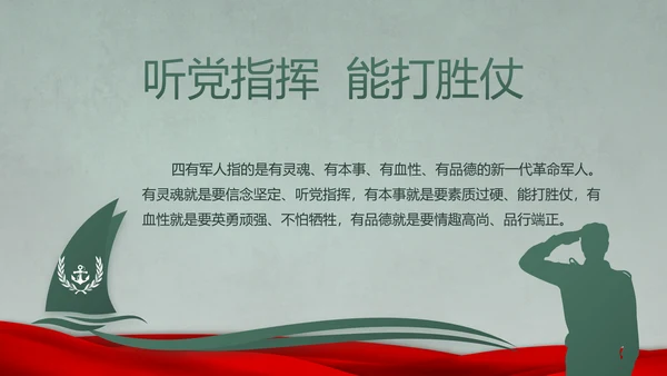 迷彩风八一军事士兵突击拓展心得PPT