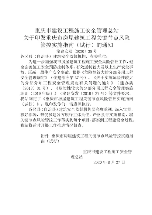 “三架马车3重庆市房屋建筑工程关键节点风险管控实施指南