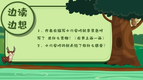 绿色卡通《美丽的小兴安岭》通用PPT课件