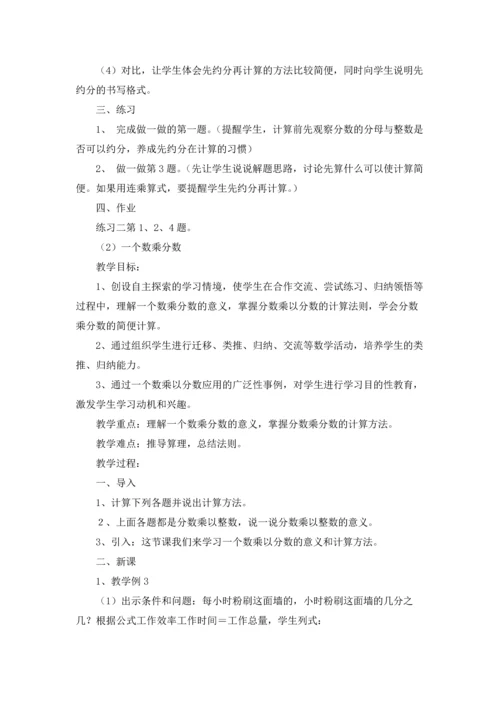 分数乘法教案集锦9篇.docx