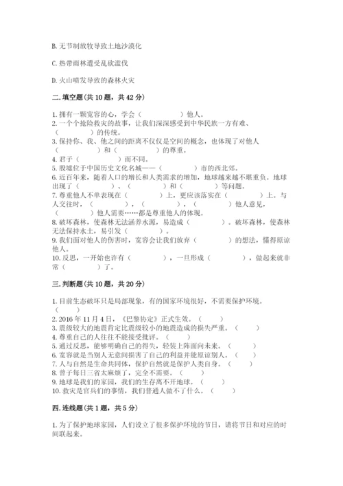 小学六年级下册道德与法治期中测试卷【b卷】.docx